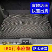 在飛比找Yahoo!奇摩拍賣優惠-LEXUS凌志【LBX行李廂防水墊】實體店面 快速出貨 lb