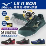 美津濃MIZUNO防護鞋│買一送二+開立發票/歡迎團購【LS LL BOA 旋鈕】輕量化 塑鋼鞋 工作鞋 安全K9274