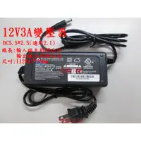 在飛比找蝦皮購物優惠-【君媛小鋪】變壓器 台達 建興 12V 3A 內徑2.5 外