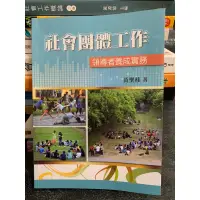 在飛比找蝦皮購物優惠-社會團體工作-二手書