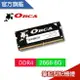 ORCA 威力鯨 DDR4 8GB 2666 筆記型記憶體 全新 終保