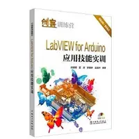 在飛比找露天拍賣優惠-工業 創客訓練營 LabVIEW for Arduino應用