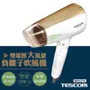 全館免運！【日本TESCOM】雙電壓大風量負離子吹風機 BID42TW