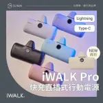 【IWALK】PRO 五代 4800MAH PD快充直插式口袋行動電源(LIGHTNING/TYPE-C任選)