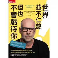 在飛比找momo購物網優惠-【MyBook】世界並不仁慈，但也不會虧待你：紐約商學院菁英