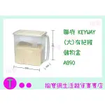 『現貨供應 含稅 』聯府 KAYWAY (大)有把握儲物盒 AB90 置物盒/保鮮箱/收納盒ㅏ掏寶ㅓ