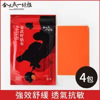 在飛比找momo購物網優惠-【金太武一條根】金門一條根金武好貼布4包組共32片(正宗金門