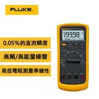 在飛比找良興EcLife購物網優惠-Fluke福祿克 87V工業萬用表