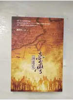 臺灣演進史_陳世昌【T5／歷史_BKU】書寶二手書