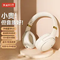 在飛比找樂天市場購物網優惠-havit海威特無線藍牙耳機頭戴式 音樂電競降噪超長續航頭戴