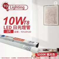 在飛比找momo購物網優惠-【東亞照明】2支 LTU20P-10AAD6 LED T8 