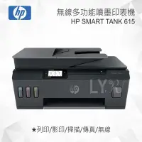 在飛比找Yahoo!奇摩拍賣優惠-HP Smart Tank 615 Y0F71A連續供墨無線