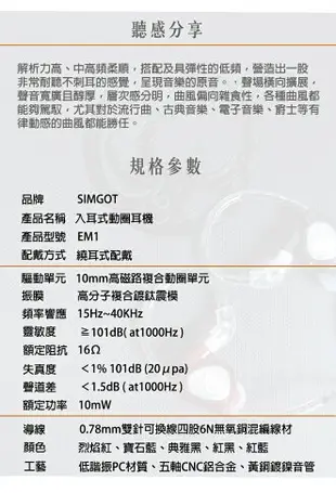 (現貨)SIMGOT興戈 EM1 洛神系列動圈入耳式耳機 台灣公司貨