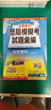 在飛比找露天拍賣優惠-無書寫 無劃記 高中參考書 專攻學測 學測大模王 全國高中歷