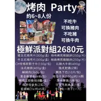 在飛比找蝦皮購物優惠-B130 中秋極鮮派對烤肉組（6~8人）~歡迎南崁自取