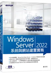 在飛比找誠品線上優惠-Windows Server 2022系統與網站建置實務