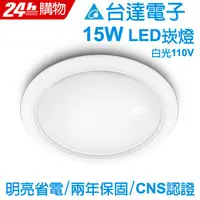 在飛比找PChome24h購物優惠-台達電子 LED崁燈15W白光 110V 4入