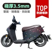 Gozilla 美的發泡小恐龍幻彩迷宮 防刮套 車罩 車套 gogoro 2 xl mix viva Ai1 適用