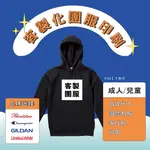 ETW【台中店】客製化衣服 刺繡 印刷 客製化 帽T 大學T 薄長袖 外套班服 制服 情侶裝 親子裝 工作服 團體服