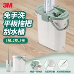 3M 百利免手洗平板拖把桶組 共1桶2桿3布