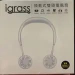 IGRASS頸戴式雙頭電風扇（黑色）