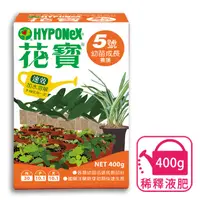 在飛比找PChome24h購物優惠-HYPONeX 花寶 5號 高氮肥小苗&葉菜蔬菜肥料 400