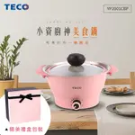 TECO東元 無水料理美食鍋2公升-蜜桃粉 YP2001CBP