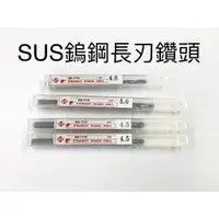 在飛比找蝦皮購物優惠-[元達五金商城]SUS直柄長刃鎢鋼鑽頭8.5~10mm