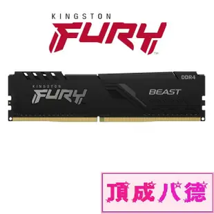 金士頓 HyperX FURY DDR4-3200 8G 16GB 32GB 桌上型記憶體 FURY Beast 獸獵者