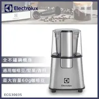在飛比找森森購物網優惠-Electrolux 伊萊克斯 ECG3003S 電動咖啡磨