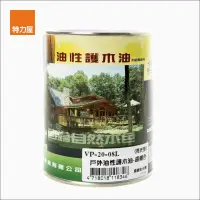 在飛比找momo購物網優惠-【特力屋】德寶 油性戶外護木油胡桃 亮光 1L