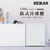 在飛比找momo購物網優惠-【HERAN 禾聯】150L臥式冷凍櫃(HFZ-15B2)