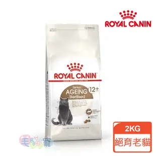 【法國皇家Royal Canin】絕育老貓專用乾糧2KG S30+12 毛貓寵