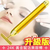 在飛比找蝦皮購物優惠-現貨💯🇹🇼出貨▶24K金能量離子ღ美人磁石T字美容棒-金色微