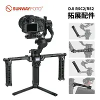 在飛比找樂天市場購物網優惠-SUNWAYFOTO適用于DJI大疆Ronin單反相機穩定器