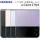 【售完為止-全新品公司貨】SAMSUNG Galaxy Z Flip4 5G 8G/128G 6.7吋摺疊手機◆送EP-P1100充電盤(值$990)+65W三孔快充(值$1490)