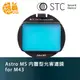 STC Astro MS 內置型光害濾鏡 for Olympus M43 天文攝影 星空濾鏡 台灣勝勢科技【鴻昌】