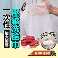 在飛比找樂天市場購物網優惠-『台灣24H出貨』韓國壓縮毛巾 泡水毛巾 拋棄式洗臉巾 一次