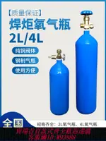 【公司貨 最低價】便攜式焊炬氧氣瓶國標2L4升制冷維修焊接焊具配件魚運輸高壓鋼罐