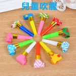 小玩具 吹龍口哨 幼兒園玩具 兒童小禮物 解壓玩具 小朋友玩具 獎勵小禮物 耶誕小玩具 小玩具批發