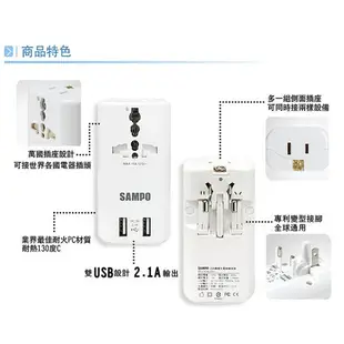 SAMPO聲寶 雙USB 2.1A萬國充電器轉接頭(EP-U141AU2) (8.8折)