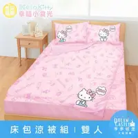 在飛比找ETMall東森購物網優惠-享夢城堡 雙人床包涼被四件組-HELLO KITTY 幸福小