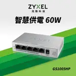 ZYXEL合勤 GS1005HP 交換器 5埠 POE交換器 60W(瓦) GIGA 桌上型 超高速 乙太網路交換器 無網管 無網路管理 鐵殼 SWITCH