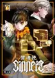 【東立漫畫】SINNERS罪魂使 (06)送書套//鮭＆鯊// 東立漫畫