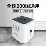 ✼□☃ZIKKO手機充電器國際通用旅行充多功能插頭全球萬能插座轉換器日韓歐美英港澳新USB口110V 220V三角充電頭