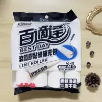 在飛比找蝦皮購物優惠-百適達滾筒膠黏紙 補充包 16cm 單包 4入 黏塵膠帶 滾