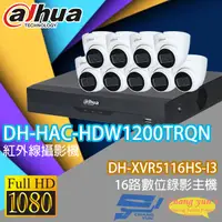 在飛比找松果購物優惠-昌運監視器 大華監視器套餐 DH-XVR5116HS-I3+