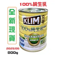 在飛比找蝦皮購物優惠-{現貨} 【克寧】克寧100%純生乳奶粉2.2KG 克寧80