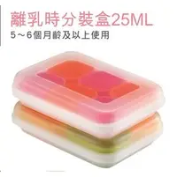 在飛比找樂天市場購物網優惠-【紫貝殼】日本 Richell 利其爾 粉彩 副食品分裝盒 