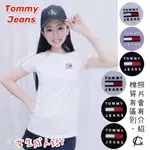 【TOMMY JEANS】女生短T 成人版型 刺繡LOGO款 女生素T 素TEE「加州歐美服飾-高雄」